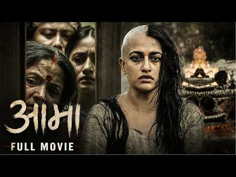 AAMA - NEPALI FULL MOVIE - MITHILA SHARMA, SURAKSHYA PANTA, DIPENDRA K. KHANAL