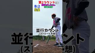 鬼変化するボールでガチ対決!!