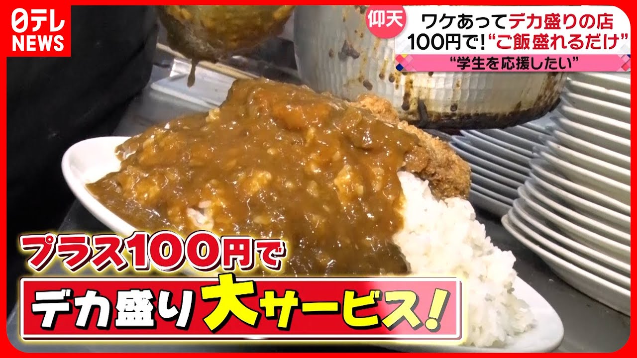 【デカ盛り】こだわりカレー＆あなご天丼！食べ応え満点の人気メニュー『every.特集』