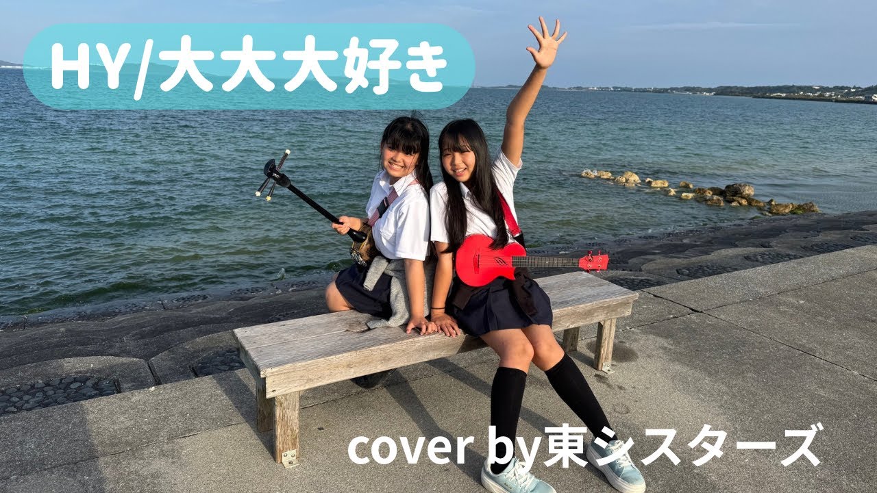 HYさんの大大大好き唄いました
