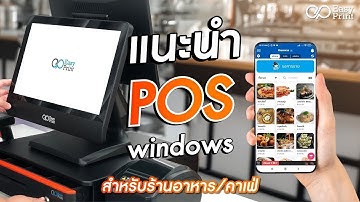 รีวิวเซ็ทขายหน้าร้านสุดคุ้มจาก Easyprint ใช้กับโปรแกรม POSPOS สำหรับร้านอาหาร /คาเฟ่