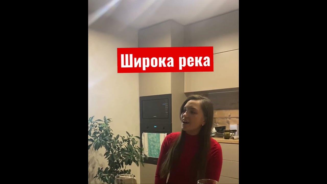 Надежда Кадышева и ансамбль «Золотое кольцо» - Широка река / кавер ...