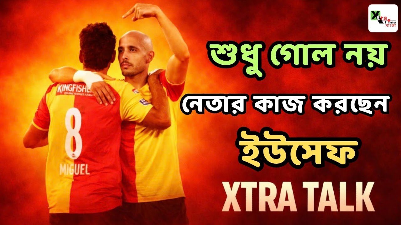 মাঠে গোলের থেকেও বড় কাজ করছেন Youseff Ezzejjari! জানলে চমকে যাবেন | East Bengal 
