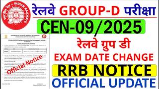 RRB GROUP D CEN-09/2025 EXAM SCHEDULED REVISED | RRB GROUP D CBT EXAM LATEST OFFICIAL NOTICE.