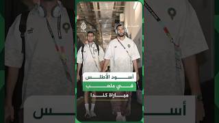أسود الأطلس في ملعب مباراتهم مع كندا بدور الـ16