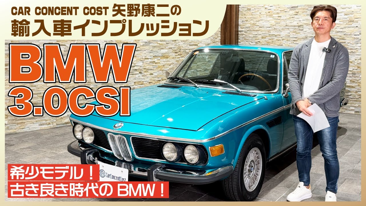 865 Rare Model! A BMW from the Good Old Days! BMW 3 0CSI - YouTube