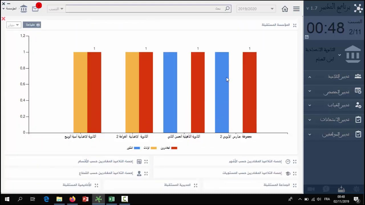 استيراد التلاميذ المغادرين من مسار وطباعة اللوائح والإحصائيات والبحث ومراسلة ارسال الملفات المدرسية