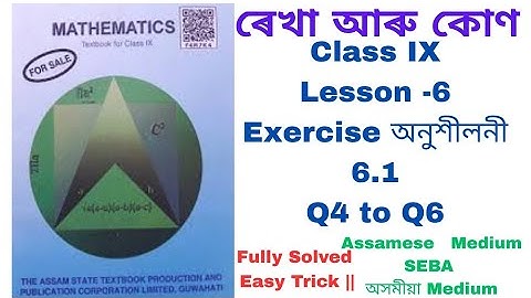 Class 9 Maths Ex 6.1| Lines and Angles | | Explained in Assamese | Class 9 গণিত পাঠ ৬|ৰেখা আৰু কোণ