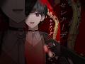 【Cover】 セレナーデ - なとり / 奏手イヅル #shorts #歌ってみた #vtuber