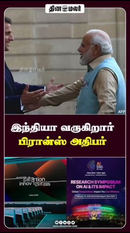 இந்தியா வருகிறார்  பிரான்ஸ் அதிபர்