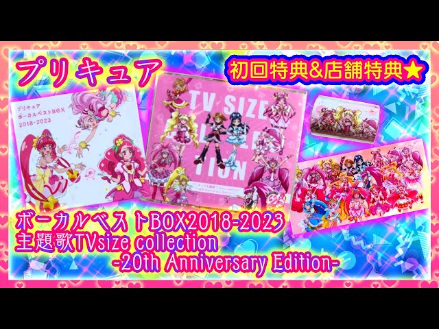 開封】プリキュア20周年TV主題歌CD＋ボーカルベスト2018-2023 - YouTube