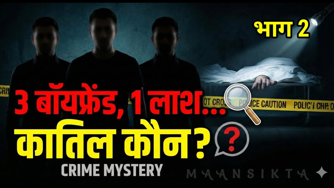 Ep. 2 | कातिल | अपराध की कहानी | Crime Story Hindi | Suspense Crime Story  | 