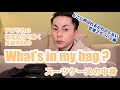 What’s in my bag |外資系CAのスーツケースの中身|空港スタンバイ編
