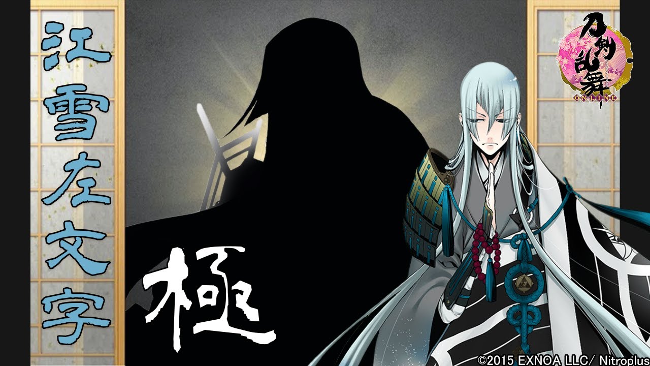 刀剣乱舞 江雪左文字 極 修行帰還 真剣必殺 固有能力 手紙 刀剣破壊 ボイス集 Touken Ranbu Youtube 刀剣乱舞 江雪左文字 極 修行帰還 真剣必殺 固有能力 手紙 刀剣破壊 ボイス集 Touken Ranbu Youtube