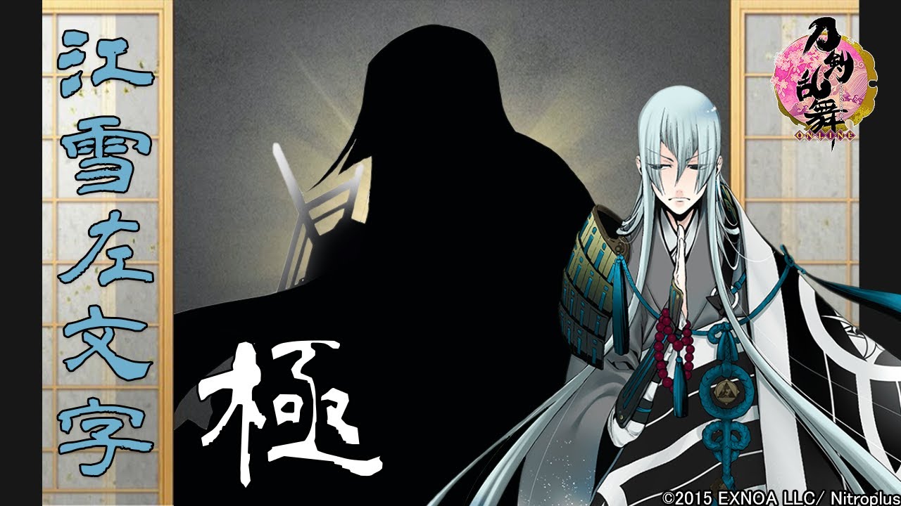 【刀剣乱舞】江雪左文字・極 修行帰還,真剣必殺,固有能力,手紙,刀剣破壊【ボイス集/Touken Ranbu