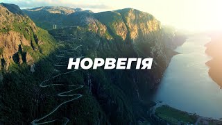 NORWAY in a motorhome. Best hikes and a lesson on tourism for Ukraine
