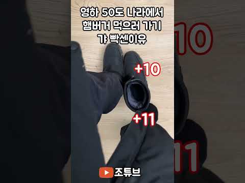 영하 -50도인 나라에서 햄버거 하나 먹으러 가기 짜증나는 이유