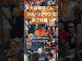 大谷くん観にカル•リプケン氏登場!Cal Ripken at Ohtani game会場拍手!
