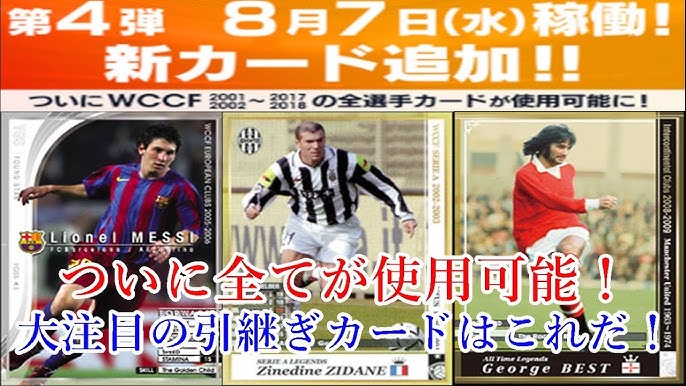 Wccf 02 03の思い出 当時のレート カードの使用感 そしてフッティスタ版では Youtube