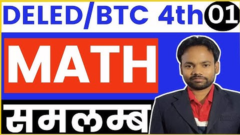 deled 4th semester math|btc math 4th semester|up deled 4th semester math class trapezium v#01