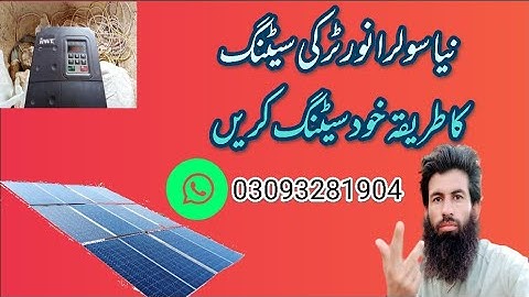 new solar inverter setting/vfd setting  Kaise kare /new vfd ka setting tariqa