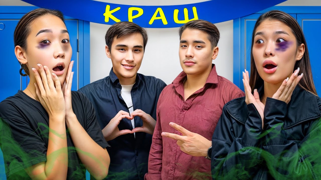 Елжас пен Молжан КРАШ болып кетты😨бизды менсынбей кетты баска кыздары барма?