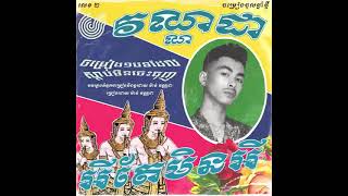 អីតែមិនអី .VannDa .Please helpclick subscribe. channelម្នាក់មួយផងបងប្អូន💕