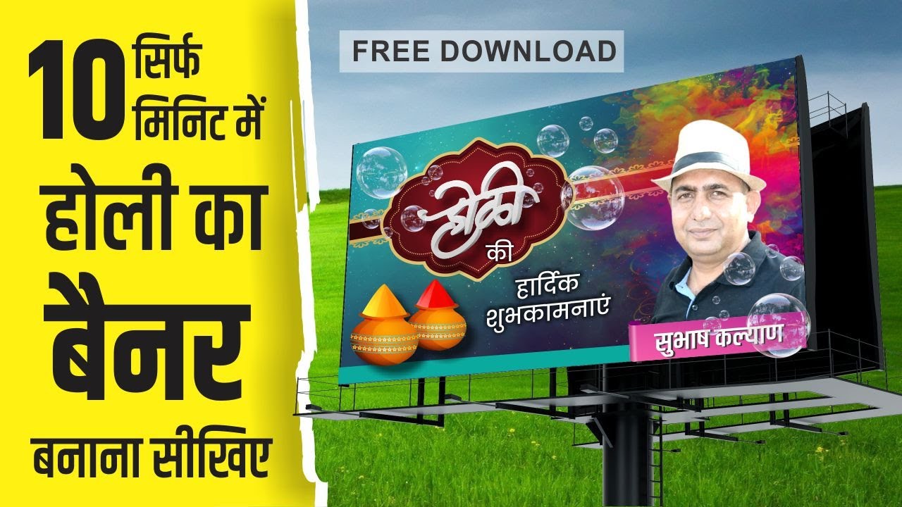 How to Happy Holi Banner Tutorial 2023 | 10 मिनिट में होली का बैनर  | Free Download  | Page - 129