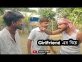 Girlfriend এর ব য New Funny Video Nikhil Azidur Golpor Adda