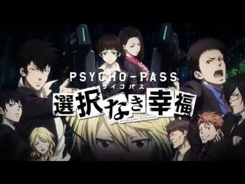 『PSYCHO-PASS サイコパス 選択なき幸福』オープニングムービー