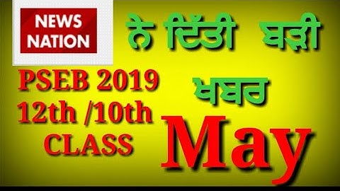 PSEB RESULTS 2019 NEWS 12TH  CLASS AND 10TH CLASS NEW UPDATED