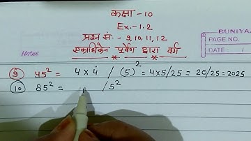 Rbse 2018 19, class-10, ex.-1.2, vedic mathematics, q. 9,10,11&12