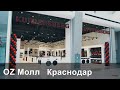 KUPPERSBERG - открытие магазина в г. Краснодар тц Oz Молл