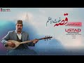 قصه غوث الاعظم استاد شاه عوض Ustad Shah Ewaz Dambora