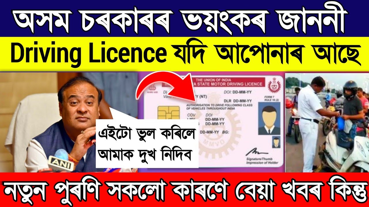Important Update for all License holders assam // secure your driving