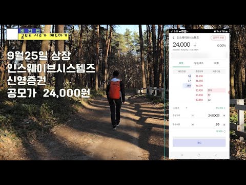 공모주 인스웨이브시스템즈 매도하기