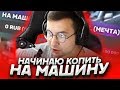 ЖЕСТКИЙ ПАБЛИК НА ТЕЛЕФОНЕ IPHONE XR В PUBG MOBILE | НАЧИНАЮ КОПИТЬ НА МАШИНУ МЕЧТЫ 😱