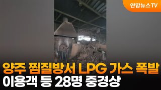 韓國京畿道汗蒸幕氣爆至少28傷　72人疏散