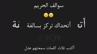 صوت سوالف بنات للنكبات