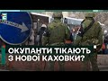 😲Окупанти ТІКАЮТЬ з НОВОЇ КАХОВКИ? Оголошено ЕВАКУАЦІЮ!