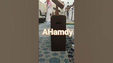 كرامًا كاتبين (القارئ أحمد القحطاني)