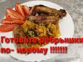 РЁБРЫШКИ ПО- НОВОМУ РЕЦЕПТУ !!!!...ТАК ВЫ ЕЩЁ HE ГОТОВИЛИ !!!  Rippchen nach neuem Rezept...