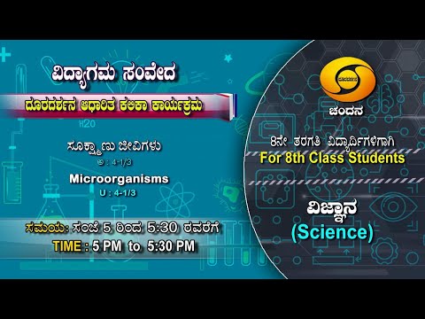 8th Class | Science | 5PM to 5.30PM | 07-02-2021 | DD Chandana