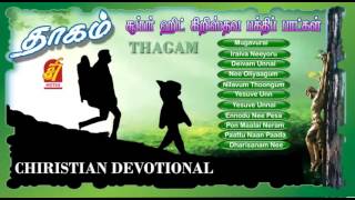 Thagam - Super Hit Christian Devotional Songs