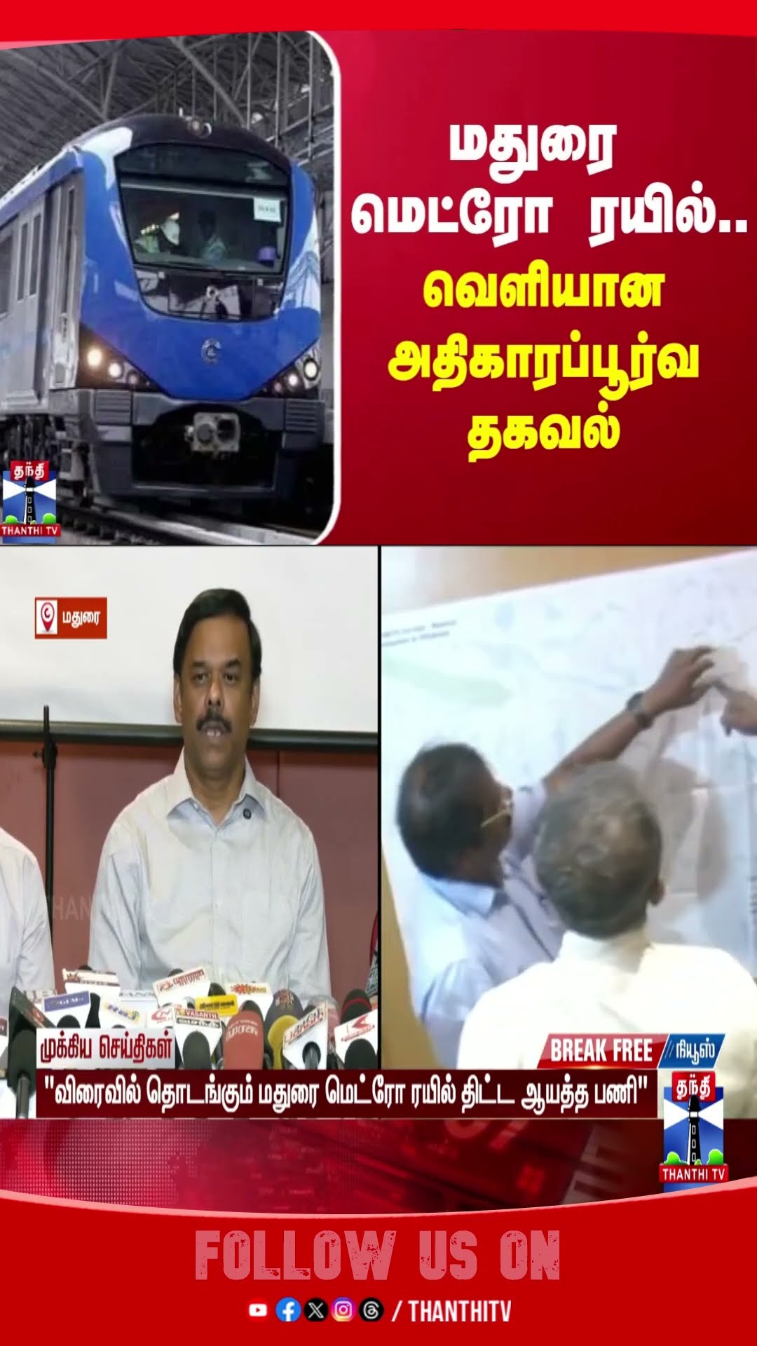 madurai || MetroTrain || Managing director ||