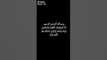 قرآن كريم الشيخ فارس عباد سوره الكوثر