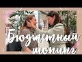 Довела ДО СЛЁЗ на ШОПИНГЕ. Бюджетный шопинг весна/лето.