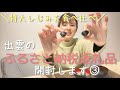 【東京で島根を感じる】ふるさと納税返礼品開封③【しじみ食べ比べセット】