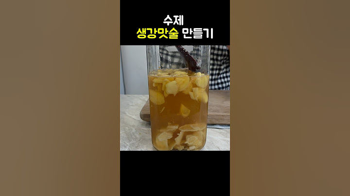 수제 생강맛술 집에서 쉽게 만드는 방법 #레시피 #수제맛술 #생강