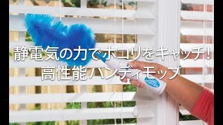 静電気の力でホコリをキャッチ！ハリケーンスピンダスター